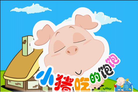 描写了小猪胖嘟嘟好吃懒做的个性 /p>