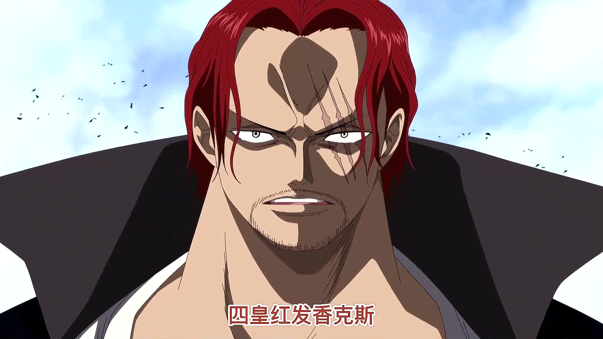 浑身上下都霸气侧漏的男人,"面子果实能力者"红发香克斯