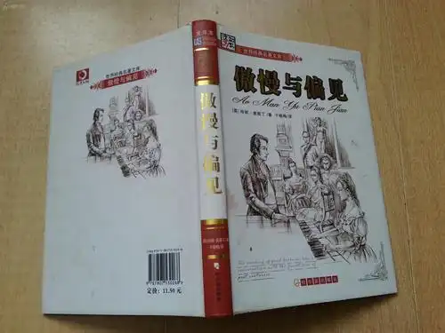 【精装本】《傲慢与偏见》哈尔滨出版社