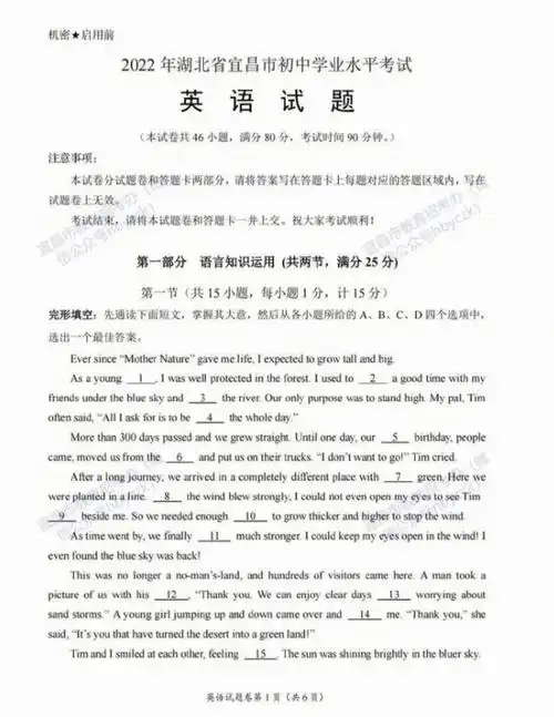 中考真题2022湖北宜昌中考英语试题及答案