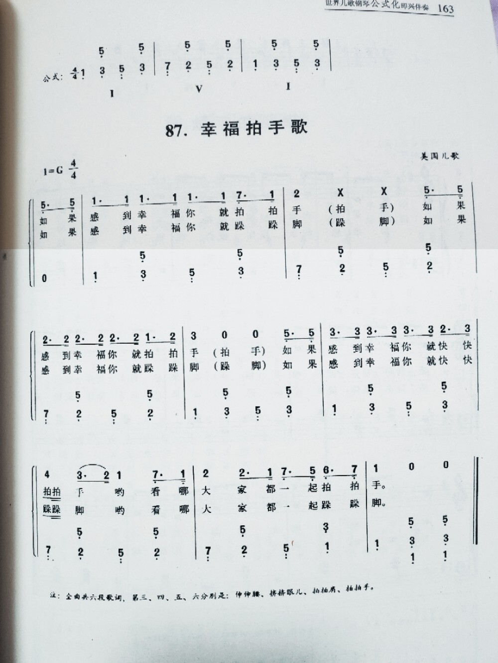 幸福拍手歌|幼儿园幼师简单易学简谱五线谱
