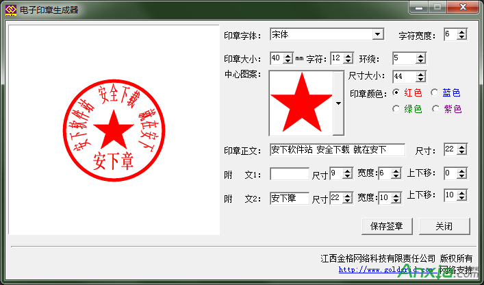 【软件名称】:电子印章生成器(印章制作)绿色版