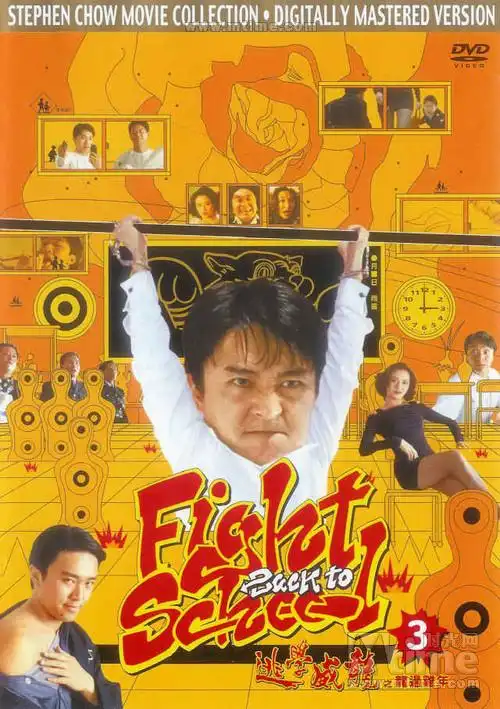 逃学威龙3    /132