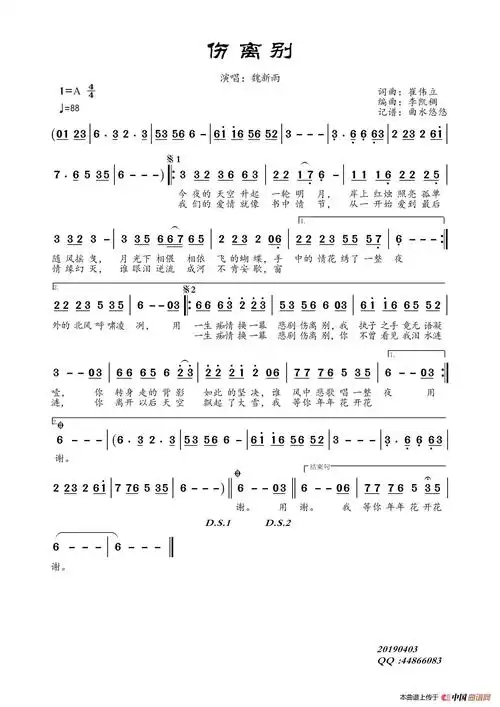 伤离别_简谱