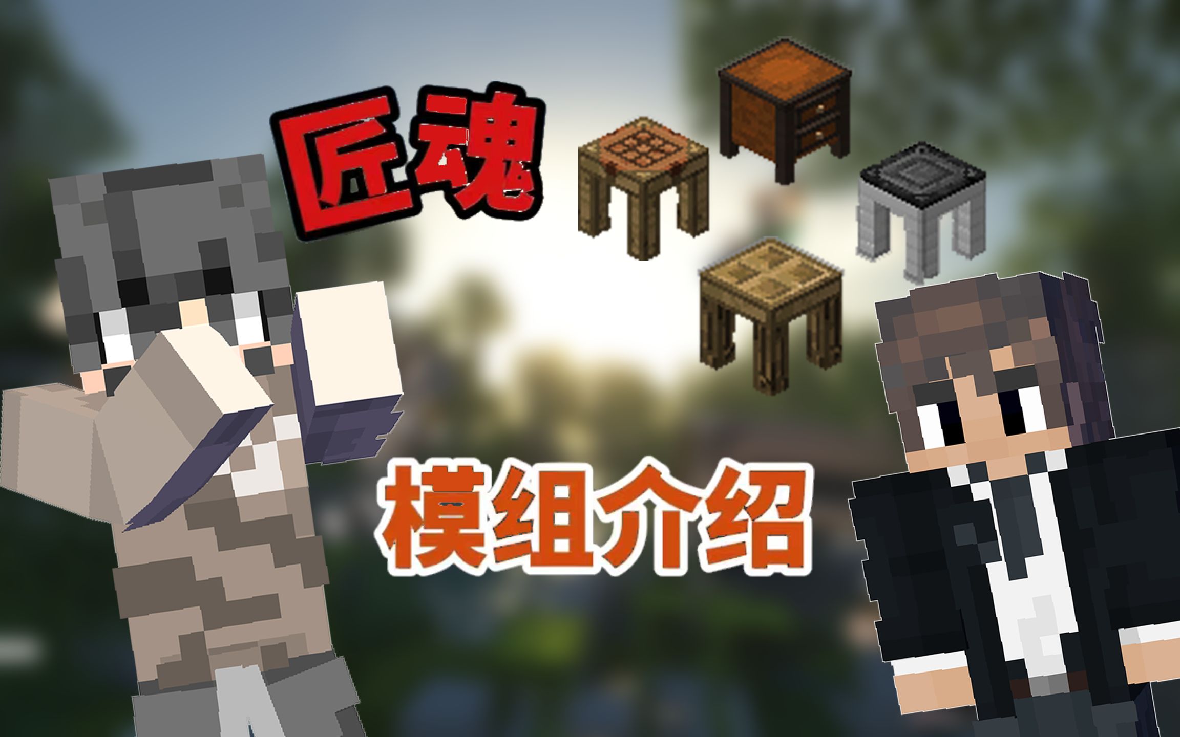 我的世界匠魂初级介绍_哔哩哔哩_bilibili