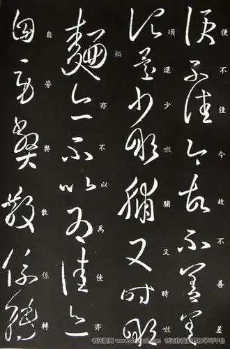 王羲之草书丛帖书法学习字帖68