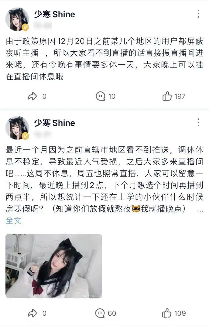 少寒shine度过经济危机,asmr直播持续被打压,人气下滑开始焦虑