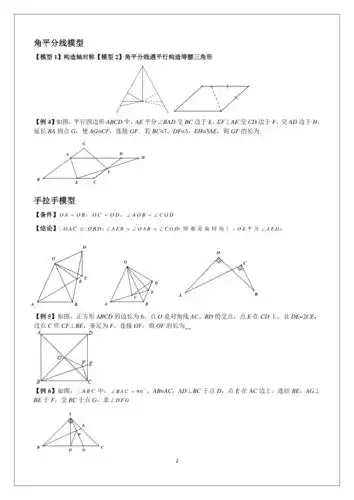 初中数学几何经典模型doc