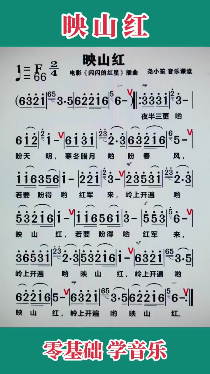 映山红经典老歌唱谱简谱视唱经典歌曲简谱教学音乐分享真人真唱音