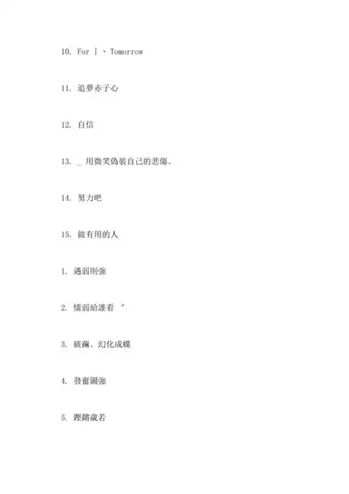 2021年大学生励志网名繁体字