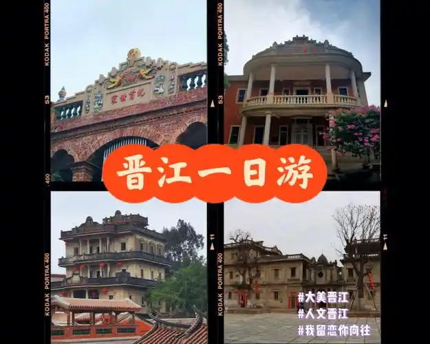 晋江旅游攻略