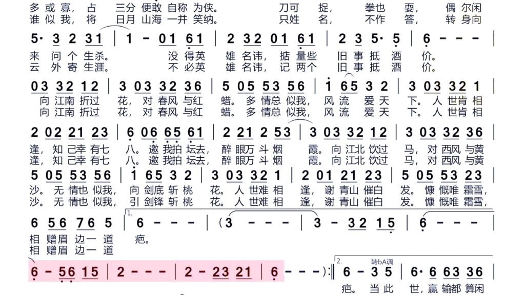 不谓侠笛子示范