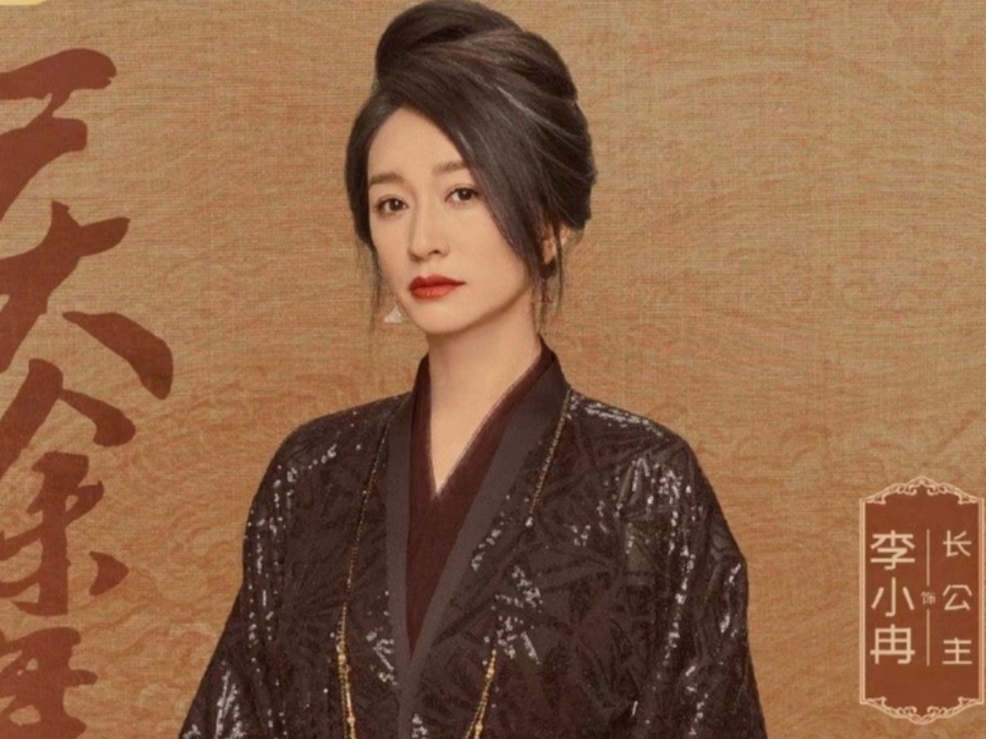 【追剧】#庆余年2# 放出一组官宣照,长公主由#李小冉# 饰演,皇后由