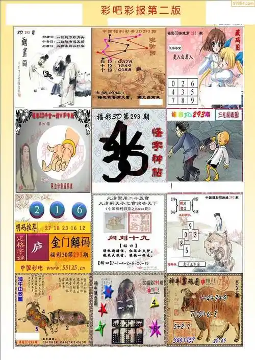 2021年第293期小军图库3d图谜总汇-天中图库