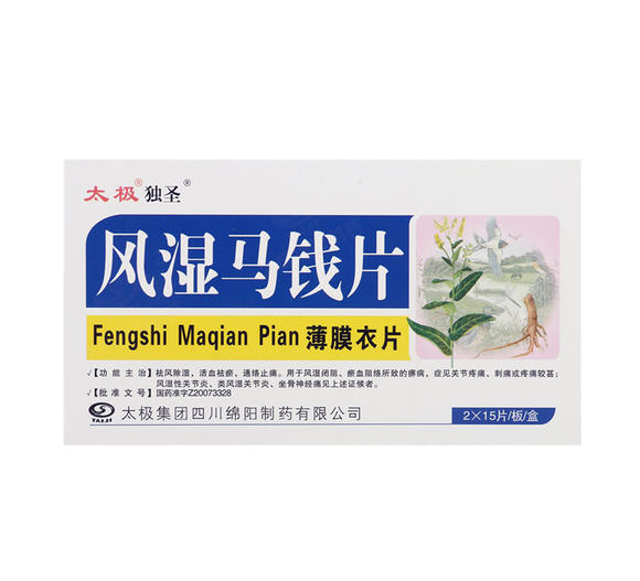 风湿马钱片太极0.17g*30片
