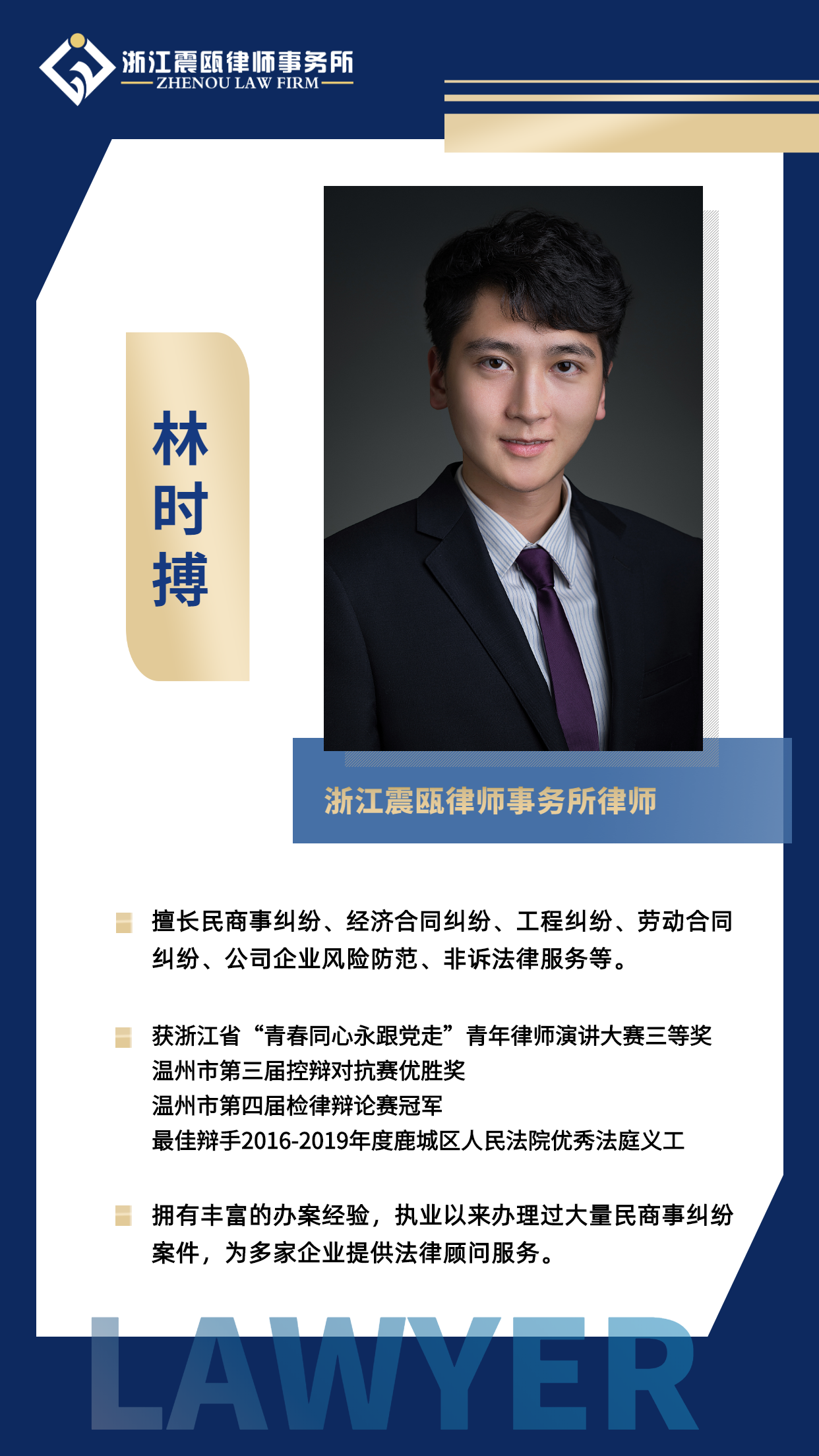 震瓯快讯我所法顾中心林时搏律师为顾问单位开展民事诉讼专题讲座