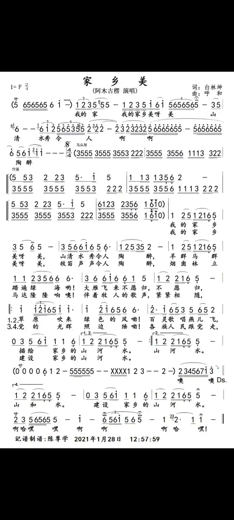 《家乡美》歌谱
#经典歌曲 阿木古楞原唱