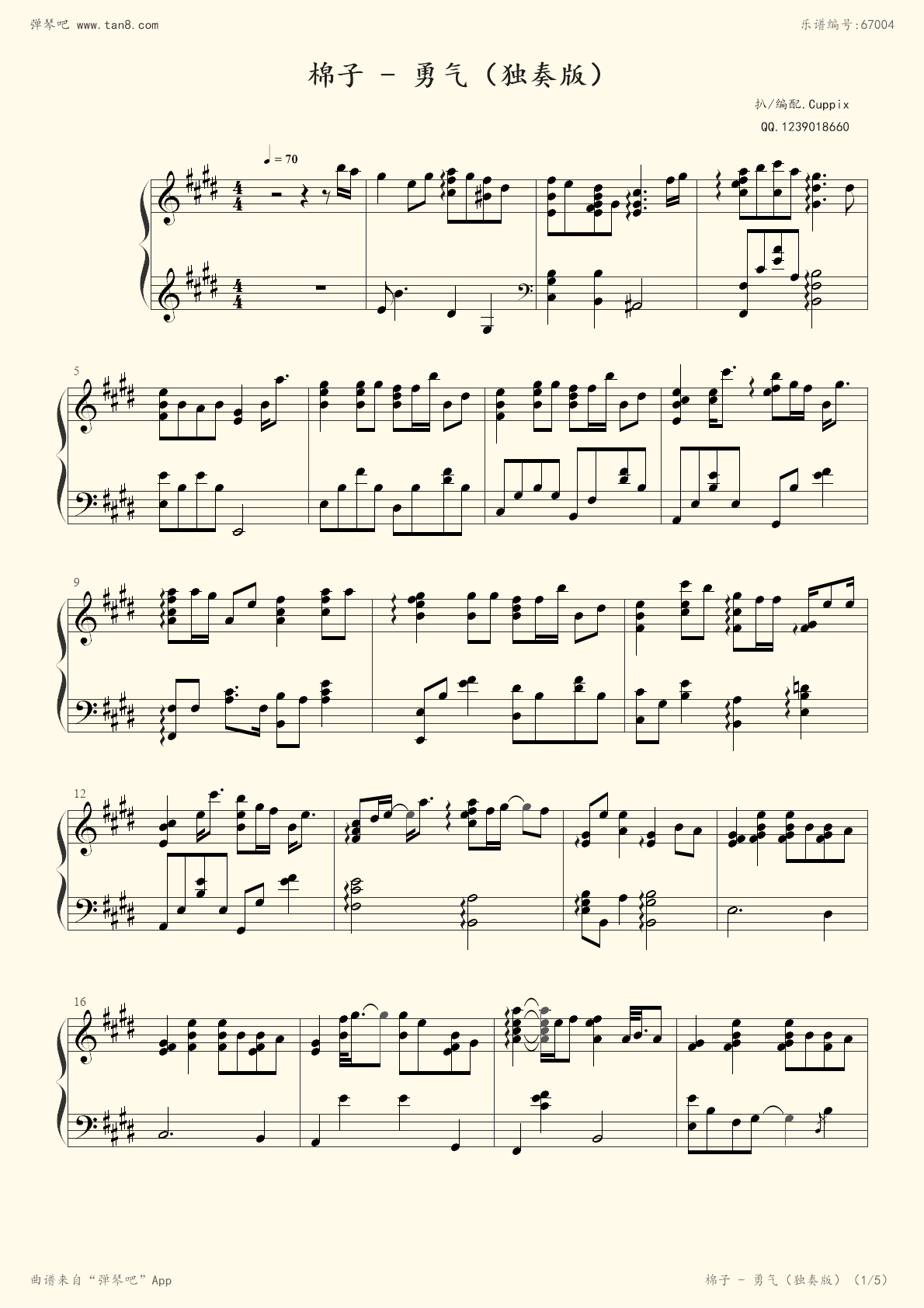 钢琴谱:棉子 - 勇气(高难独奏版)(cuppix编配)