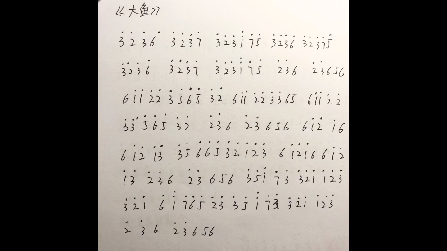 【sky光遇】《大鱼》单键数字简谱