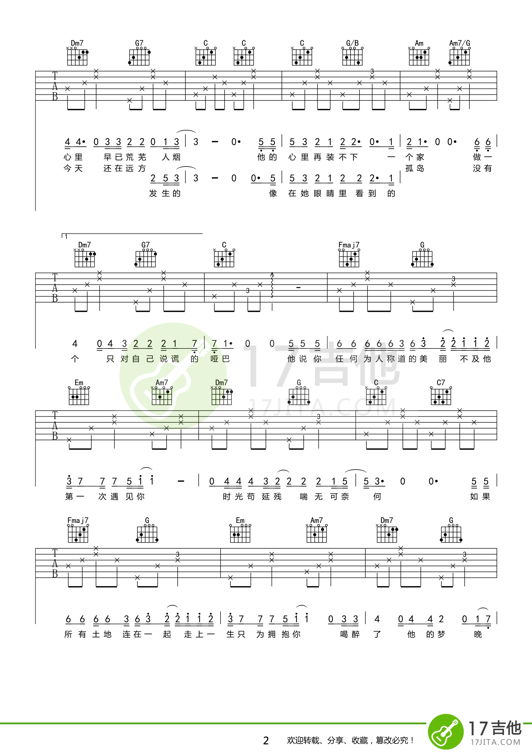 马頔 南山南吉他谱 中国好声音张磊版 c调