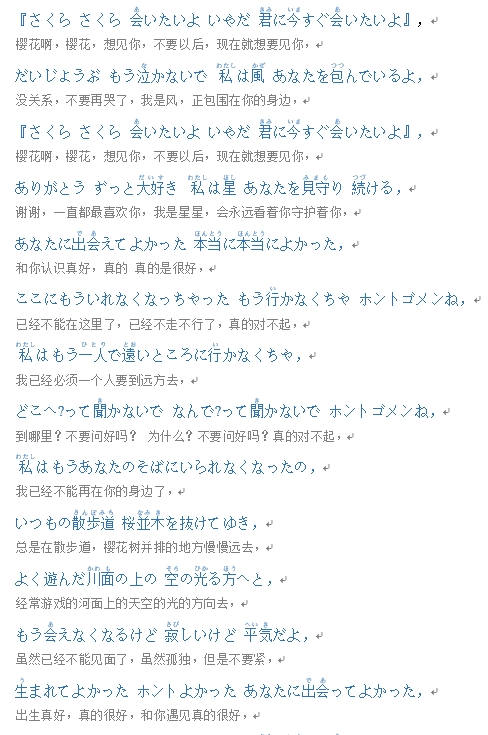 樱花樱花想见你 歌词    会いたい 想见你.