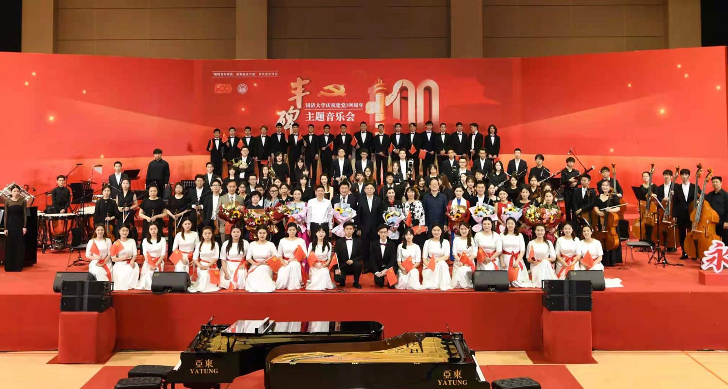 组图:同济大学奏响"丰碑"音乐会 庆祝建党100周年【6】