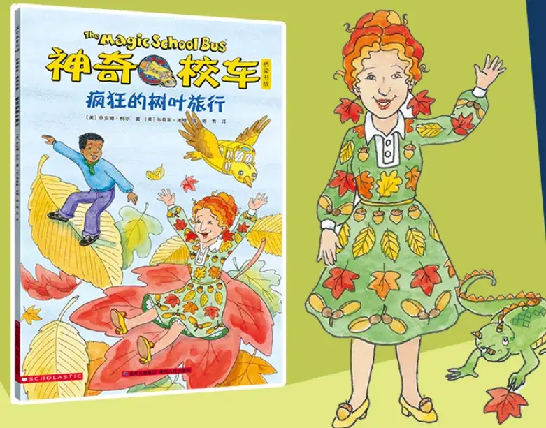 神奇校车风靡全球的绘本每个大人小孩都应该拥有一套