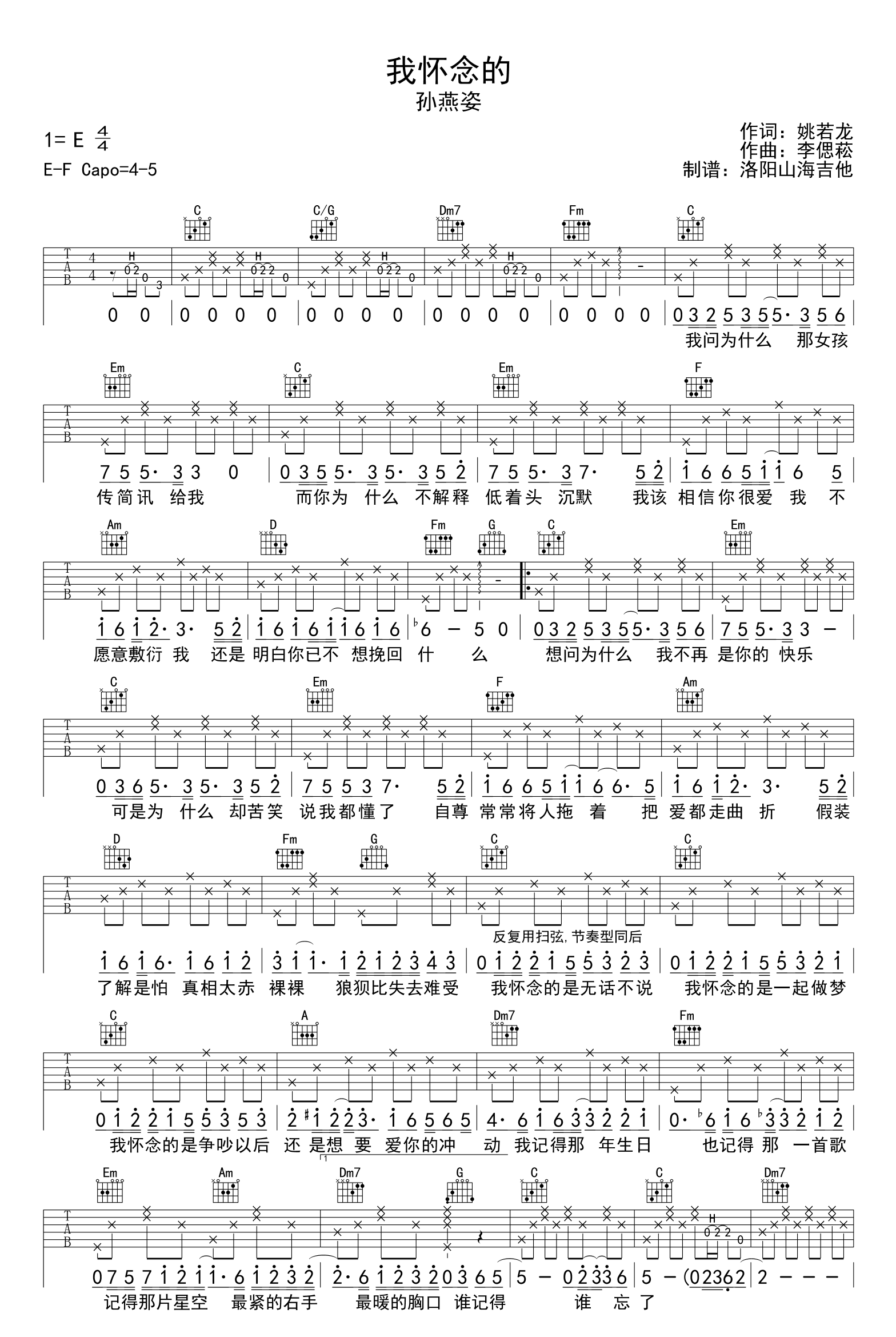 我怀念的吉他谱_孙燕姿_c调弹唱谱_高清六线谱_吉他帮