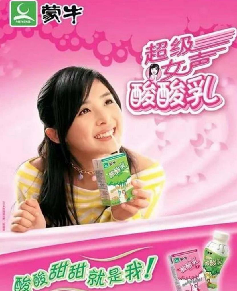 2005年,在经纪人的操盘下,张含韵成为蒙牛酸酸乳代言人,全公司上下花