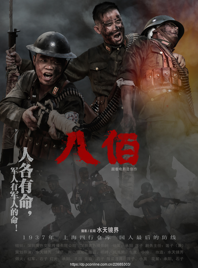 八佰跟着电影去创作