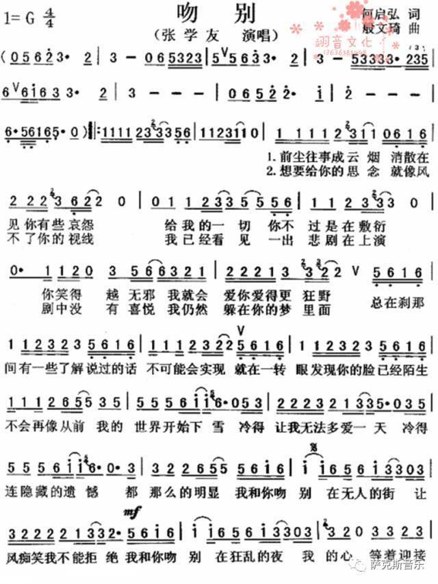 吻别歌神张学友经典爱情歌曲唯美伤感萨克斯音乐