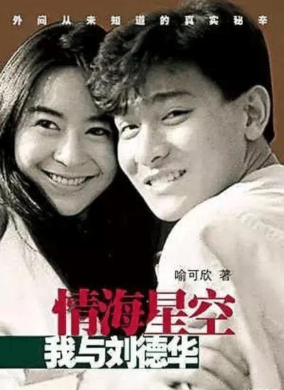 还高调地将不少隐私写进自传书《情海星空》里发表出来.