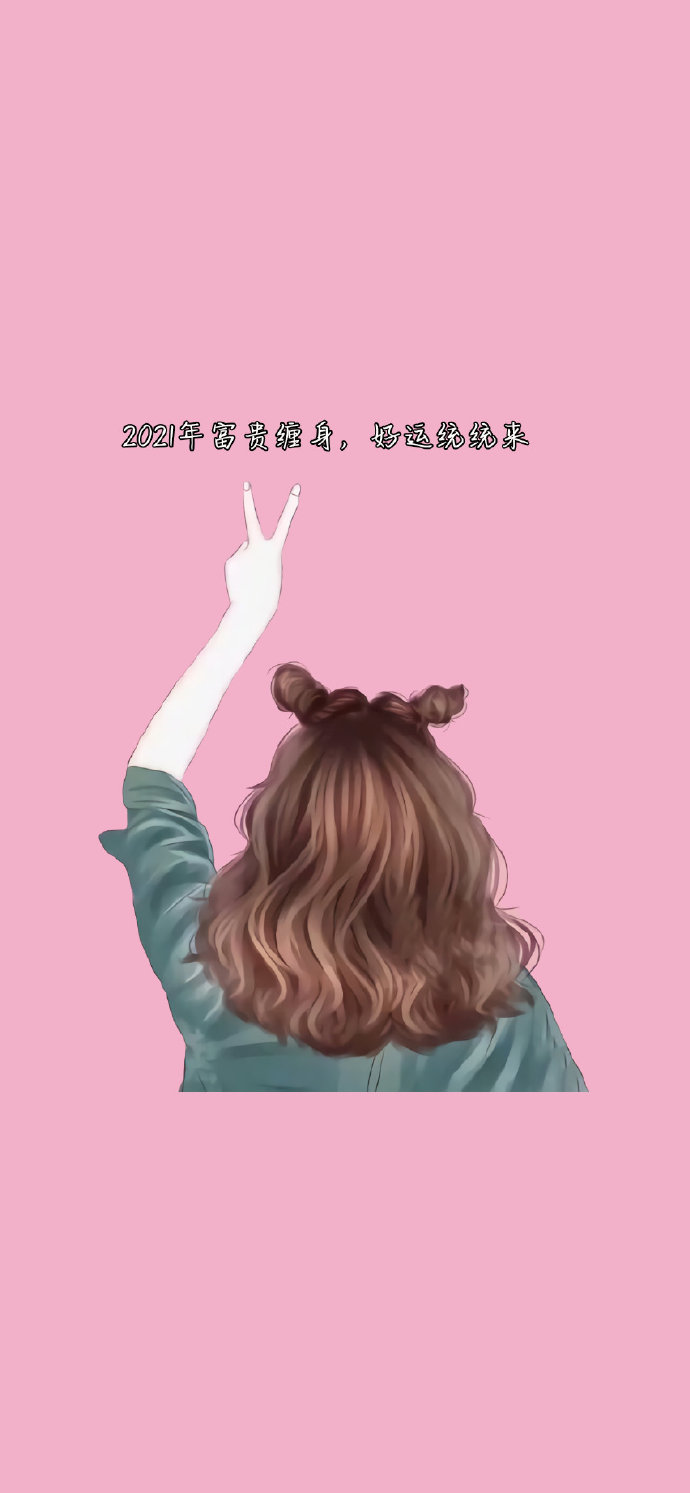 2020再见2021我来了高清无水印2021牛转钱坤2021新年手机壁纸2021年