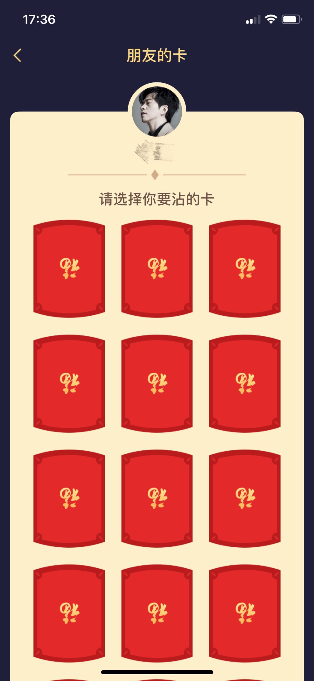 马云爸爸亲手写的福扫完就有沾福气卡唠氪儿