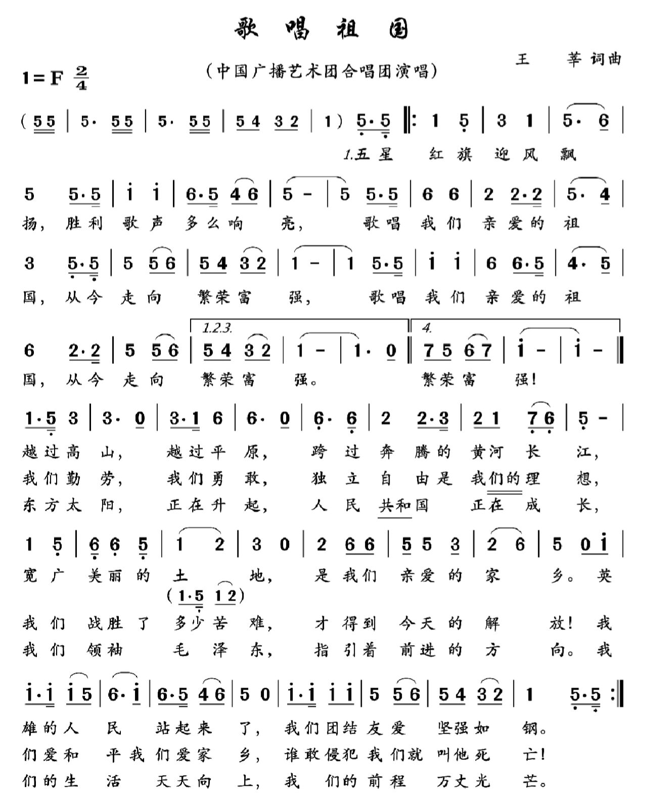 经典老歌《歌唱祖国》钢琴简谱