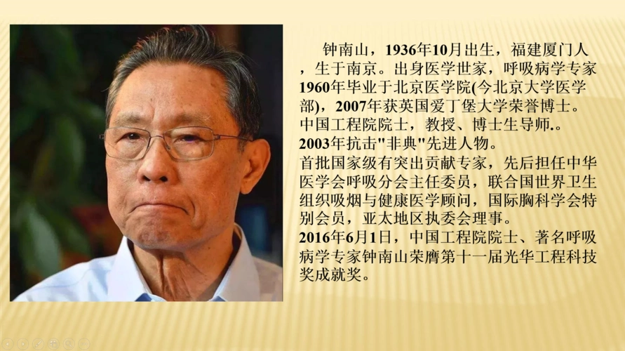 钟南山爷爷的事迹深深感动着我!