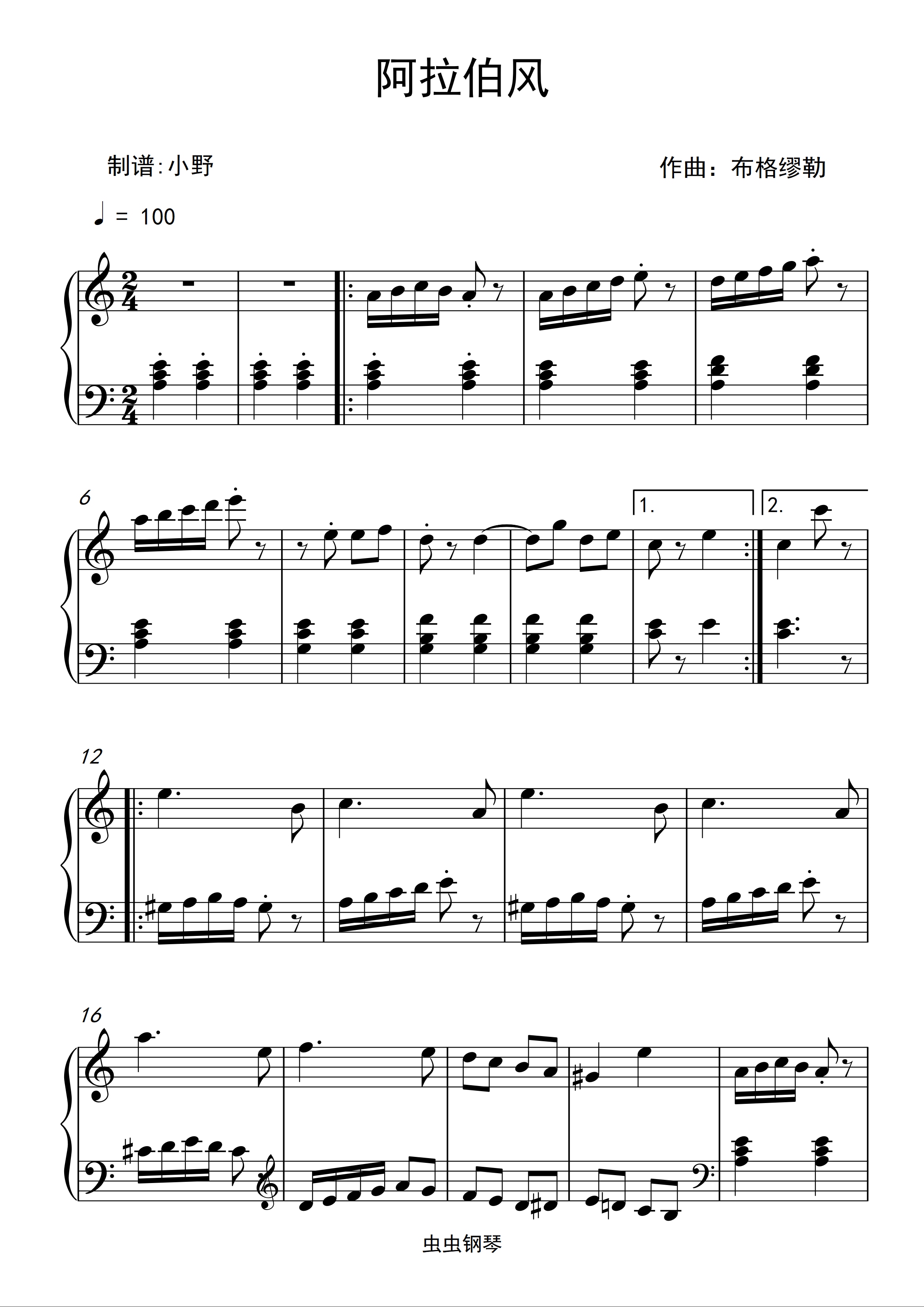 阿拉伯风格曲布格缪勒钢琴谱布格缪勒