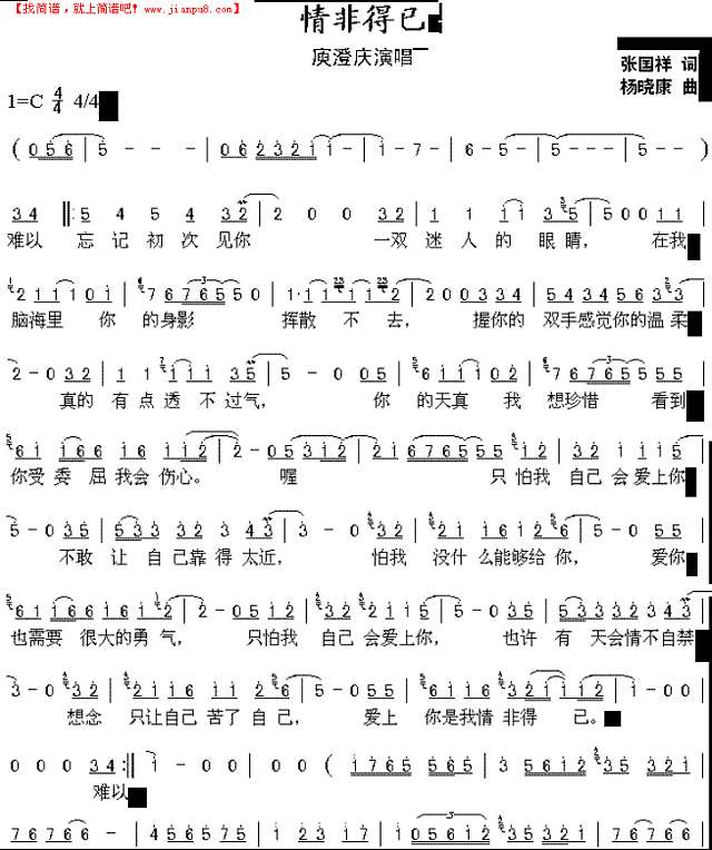 情非得已流星花园主题曲简谱