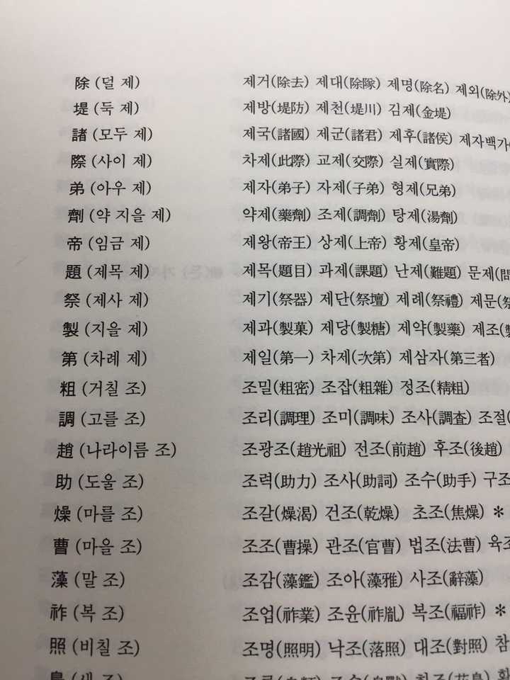 韩国人平时不用汉字,起名字时是如何选汉字的呢?