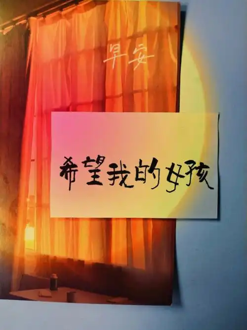 希望我的女孩平安喜乐万事胜意