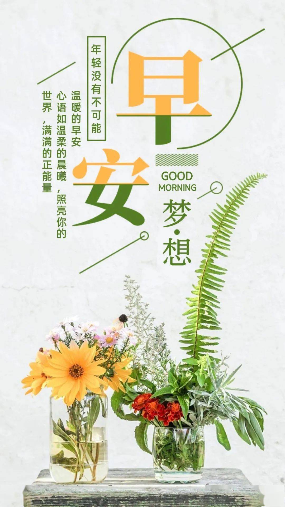 唯美早安语录正能量句子2020早安正能量励志语录