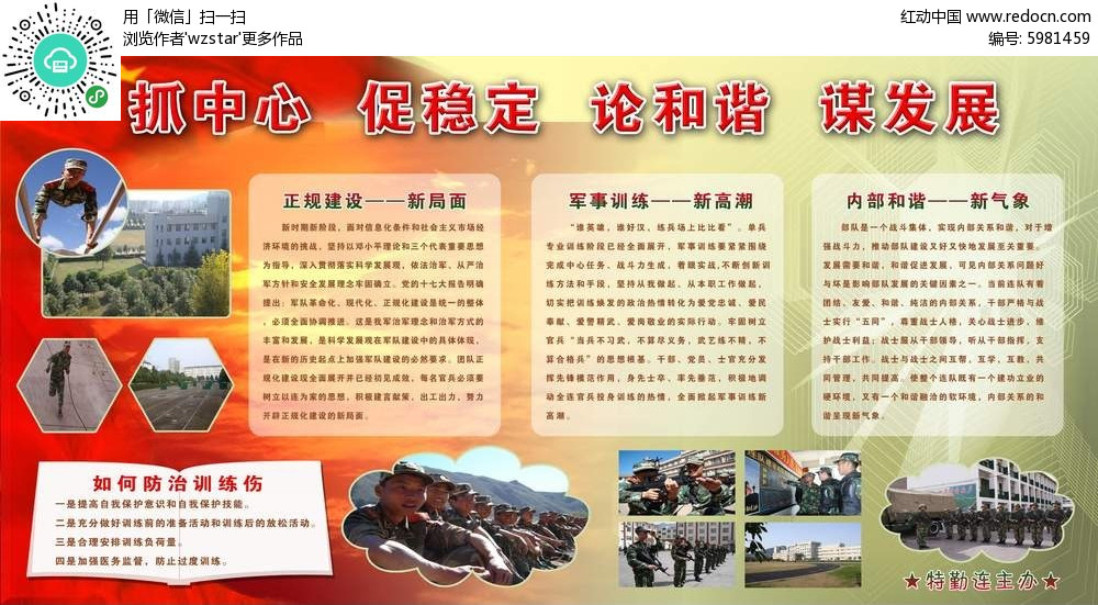 军人训练场景宣传展板设计psd素材