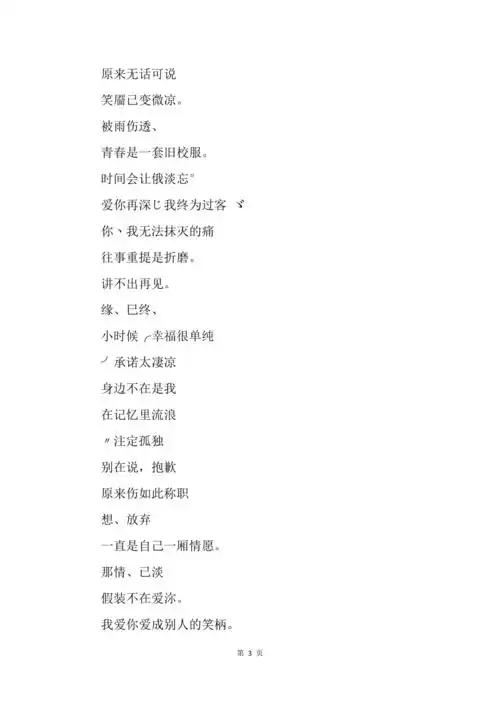 忧伤的女生网名青春献给落魄