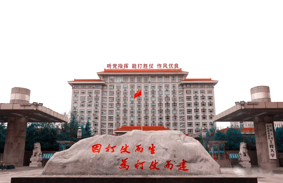 【役家攻略|热门军校】第二十四站:武警工程大学