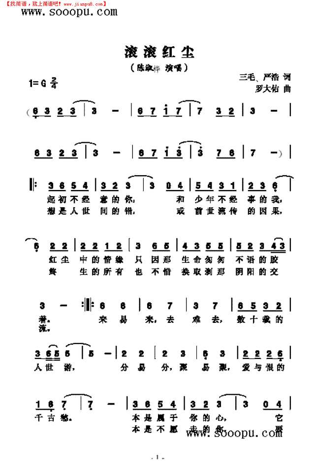 《滚滚红尘》其他曲谱