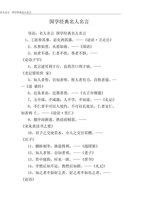 国学经典名人名言