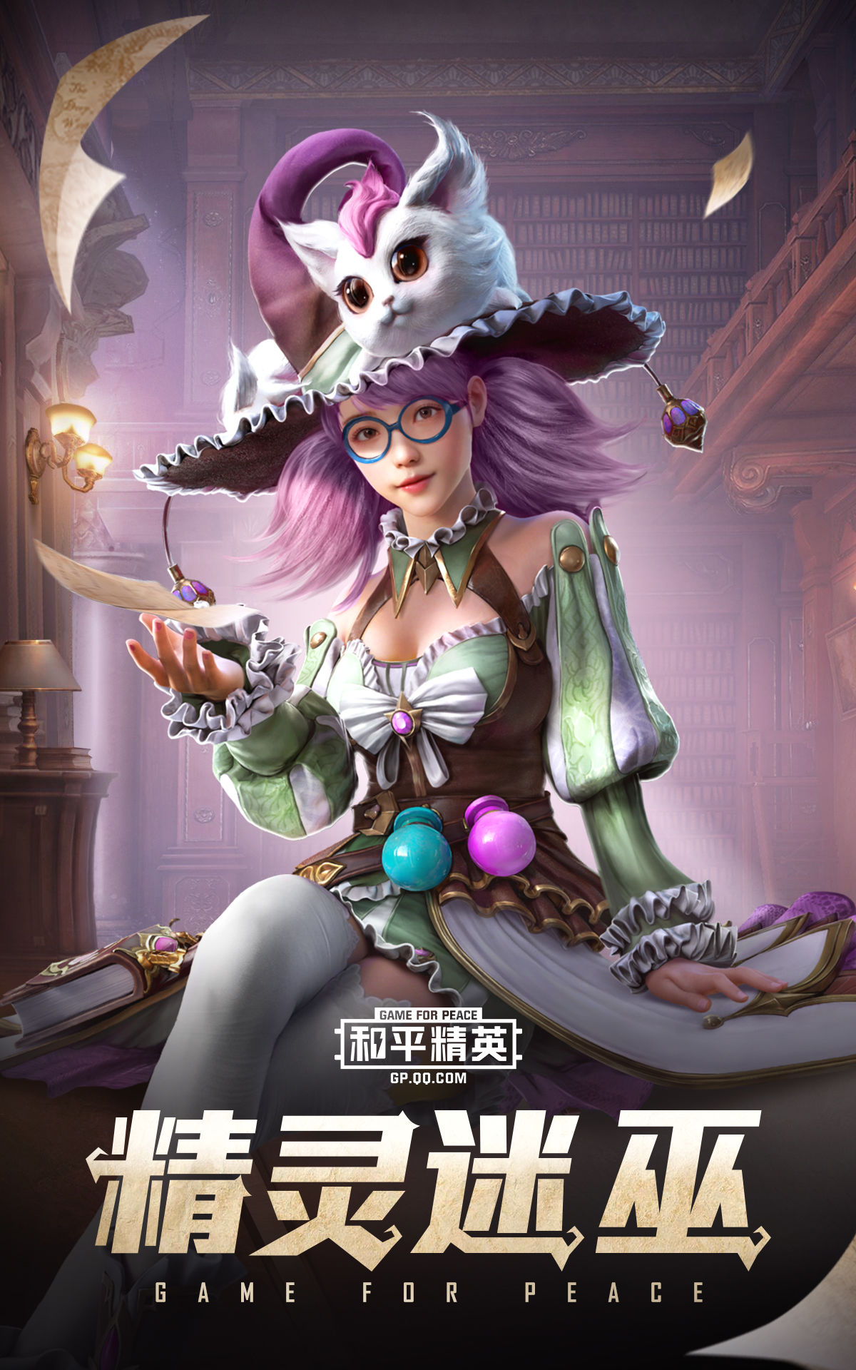 和平精英精灵迷巫系列套装介绍 蔷薇魔法师,精灵迷巫,云纹魔法士打扮