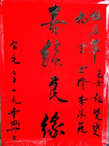 祝贺伍晓晓李家巍新婚快乐,全家幸福,永远安康