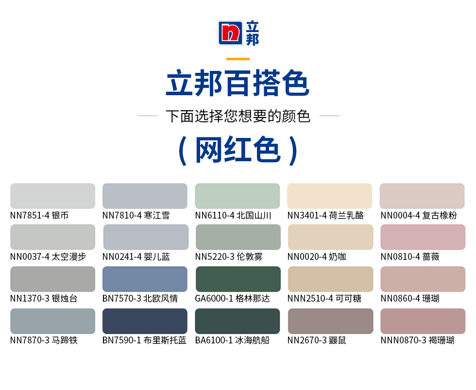 立邦漆-网红色色卡