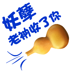 仁猴表情第二集